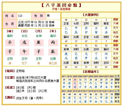 時辰8字|生辰八字算命，八字算命免費算命，周易八字算命最準的算命網